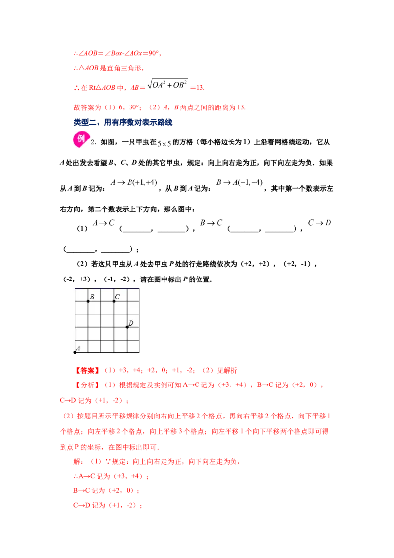 专题3.1确定位置（知识讲解）-2021-2022学年八年级数学上册基础知识专项讲练（北师大版）_北师大初中数学_8上-北师大版初中数学_旧版_06专项讲练