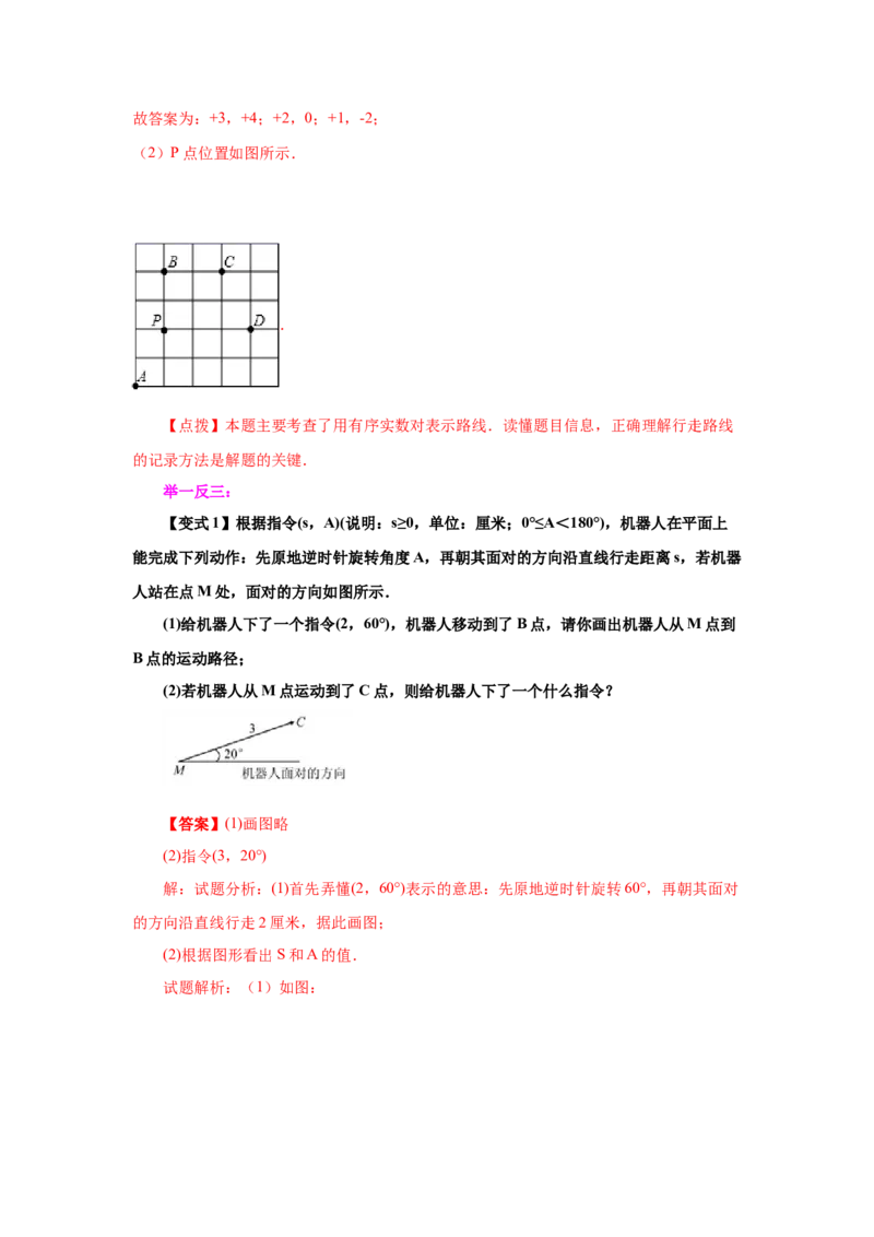 专题3.1确定位置（知识讲解）-2021-2022学年八年级数学上册基础知识专项讲练（北师大版）_北师大初中数学_8上-北师大版初中数学_旧版_06专项讲练