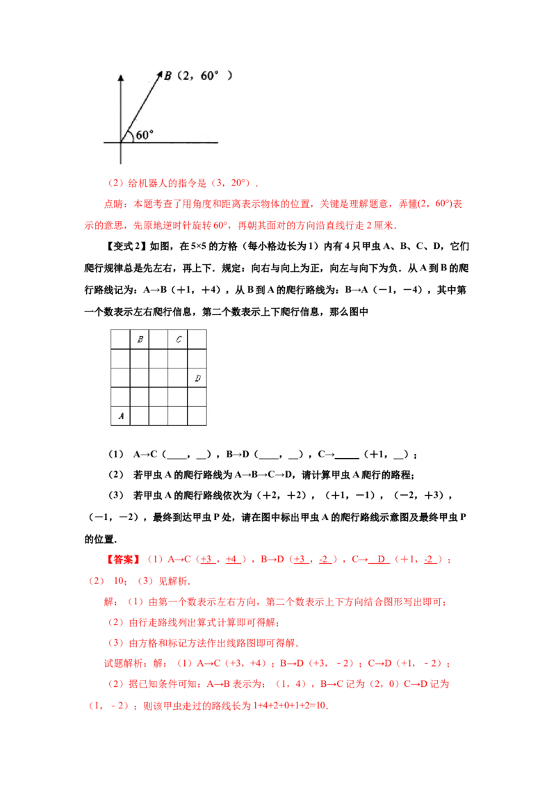 专题3.1确定位置（知识讲解）-2021-2022学年八年级数学上册基础知识专项讲练（北师大版）_北师大初中数学_8上-北师大版初中数学_旧版_06专项讲练
