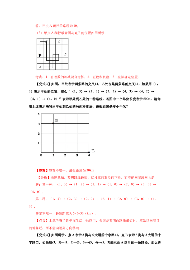 专题3.1确定位置（知识讲解）-2021-2022学年八年级数学上册基础知识专项讲练（北师大版）_北师大初中数学_8上-北师大版初中数学_旧版_06专项讲练