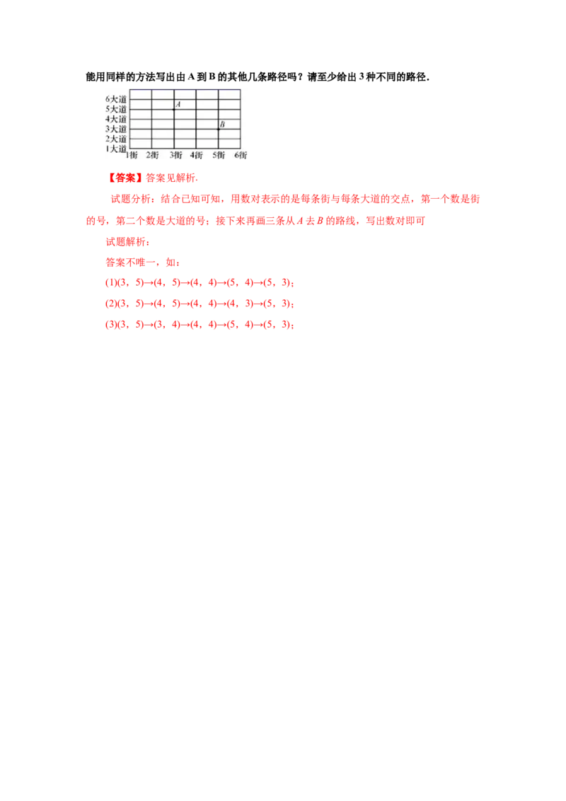 专题3.1确定位置（知识讲解）-2021-2022学年八年级数学上册基础知识专项讲练（北师大版）_北师大初中数学_8上-北师大版初中数学_旧版_06专项讲练