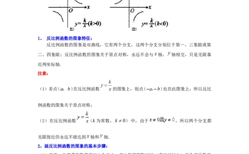 专题6.1反比例函数（知识解读1）-2022-2023学年九年级数学上册《同步考点解读&bull;专题训练》（北师大版）_北师大初中数学_9上-北师大版初中数学_06专项讲练