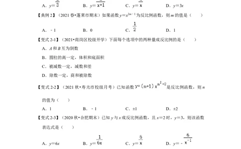 专题6.1反比例函数（知识解读1）-2022-2023学年九年级数学上册《同步考点解读&bull;专题训练》（北师大版）_北师大初中数学_9上-北师大版初中数学_06专项讲练