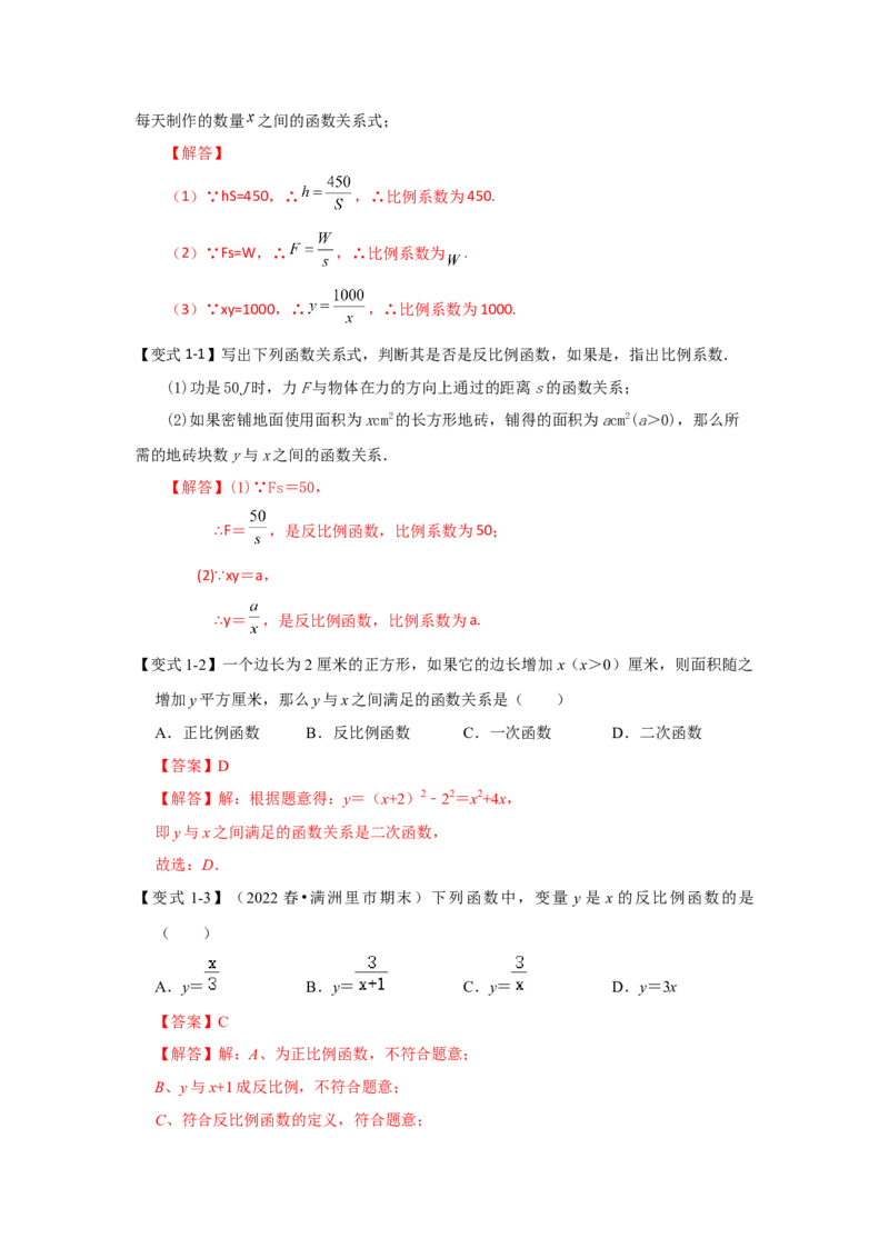 专题6.1反比例函数（知识解读1）-2022-2023学年九年级数学上册《同步考点解读&bull;专题训练》（北师大版）_北师大初中数学_9上-北师大版初中数学_06专项讲练