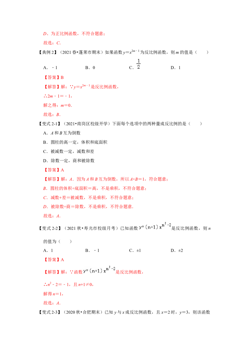 专题6.1反比例函数（知识解读1）-2022-2023学年九年级数学上册《同步考点解读&bull;专题训练》（北师大版）_北师大初中数学_9上-北师大版初中数学_06专项讲练