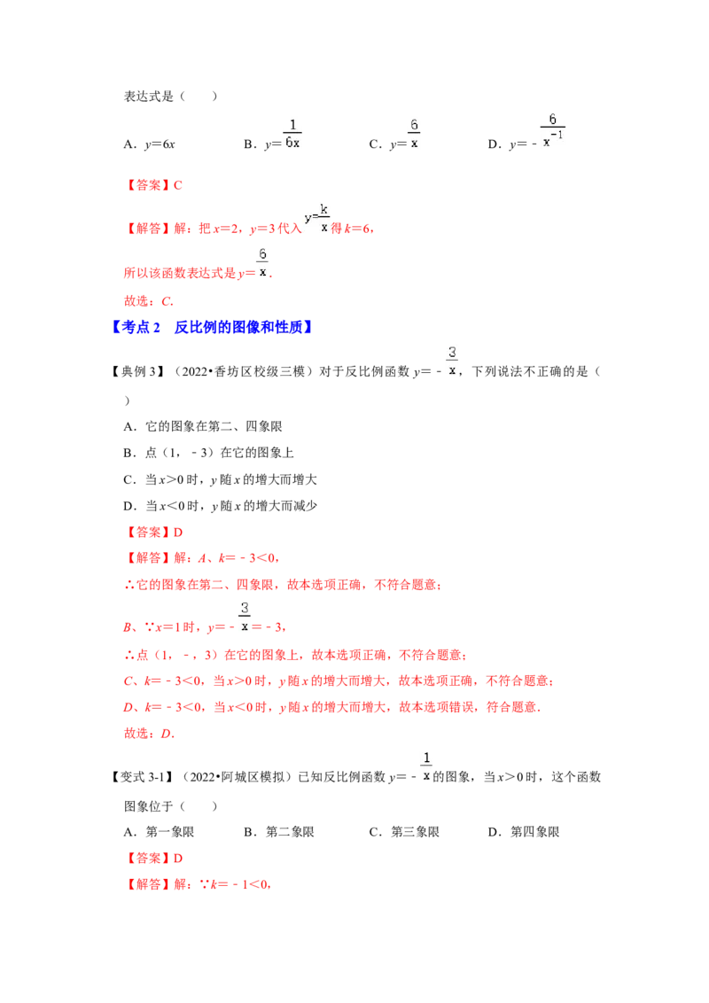 专题6.1反比例函数（知识解读1）-2022-2023学年九年级数学上册《同步考点解读&bull;专题训练》（北师大版）_北师大初中数学_9上-北师大版初中数学_06专项讲练