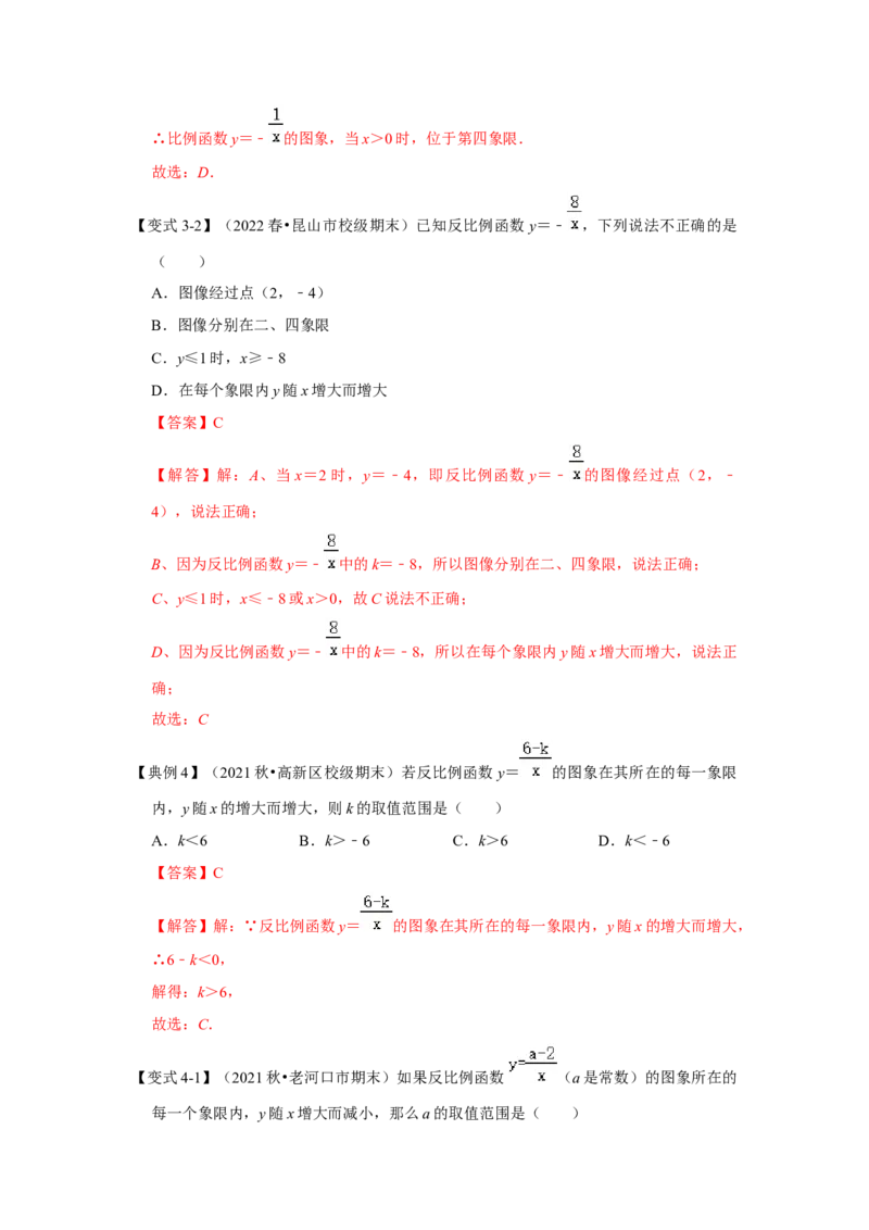 专题6.1反比例函数（知识解读1）-2022-2023学年九年级数学上册《同步考点解读&bull;专题训练》（北师大版）_北师大初中数学_9上-北师大版初中数学_06专项讲练