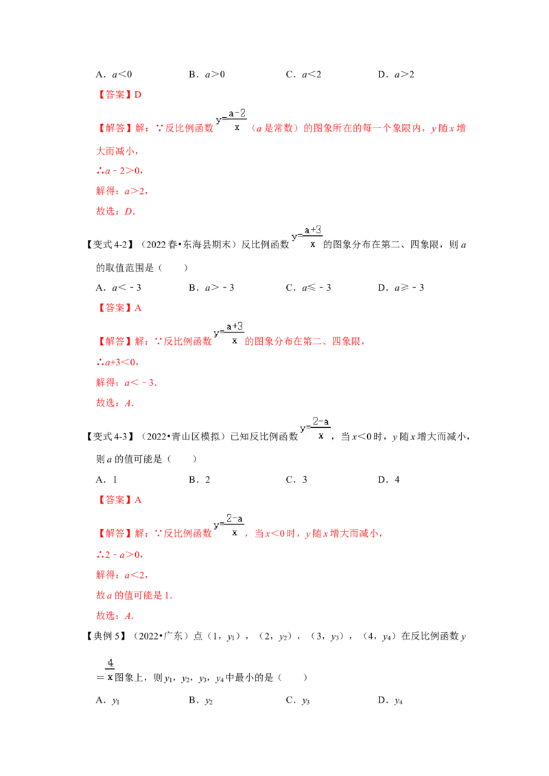 专题6.1反比例函数（知识解读1）-2022-2023学年九年级数学上册《同步考点解读&bull;专题训练》（北师大版）_北师大初中数学_9上-北师大版初中数学_06专项讲练
