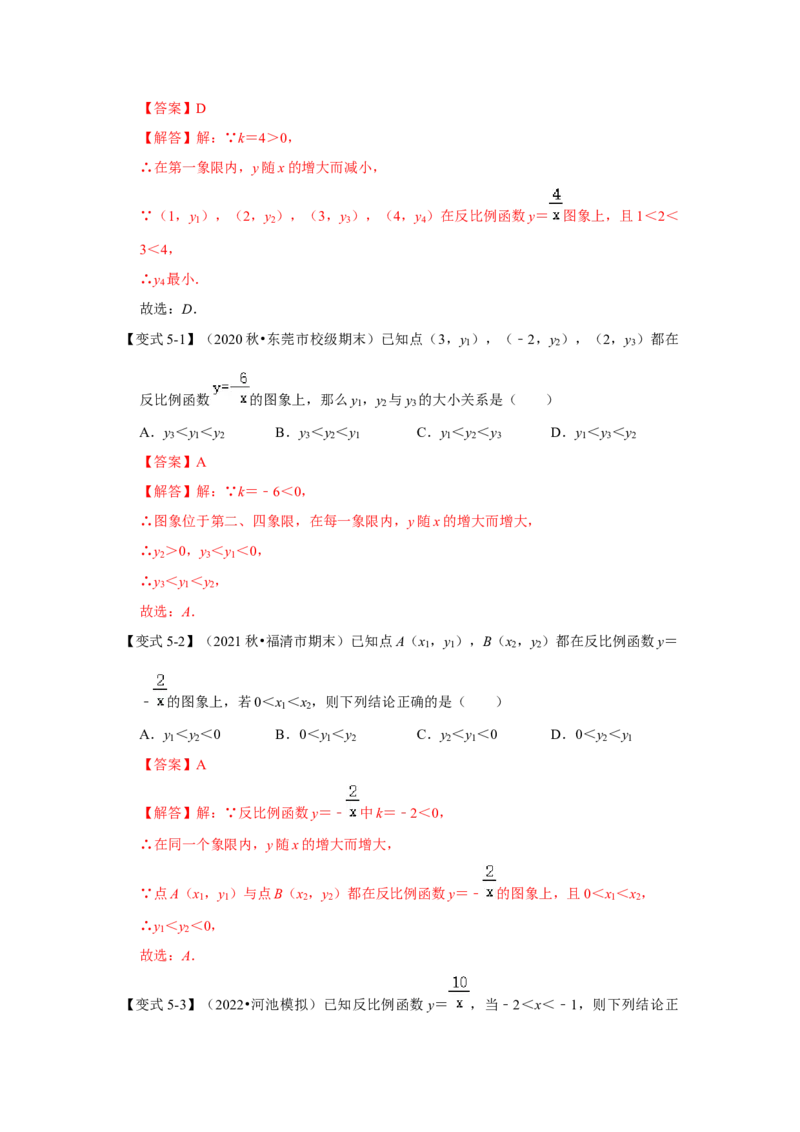 专题6.1反比例函数（知识解读1）-2022-2023学年九年级数学上册《同步考点解读&bull;专题训练》（北师大版）_北师大初中数学_9上-北师大版初中数学_06专项讲练