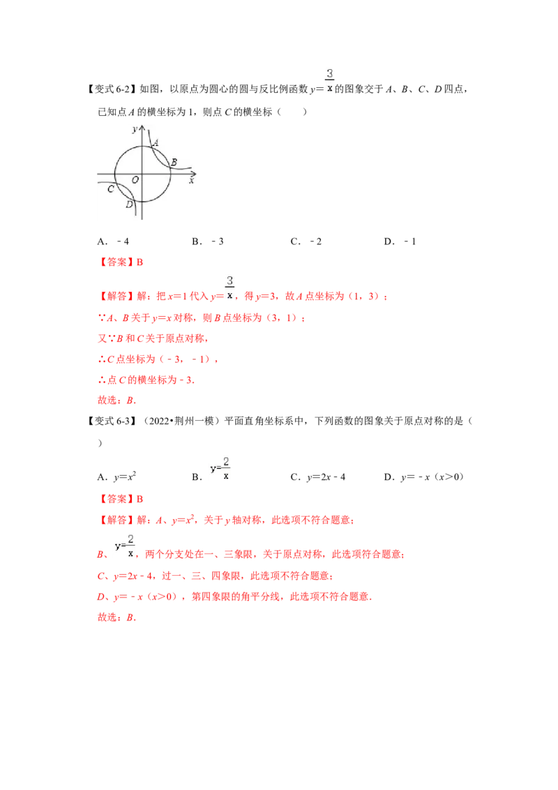 专题6.1反比例函数（知识解读1）-2022-2023学年九年级数学上册《同步考点解读&bull;专题训练》（北师大版）_北师大初中数学_9上-北师大版初中数学_06专项讲练