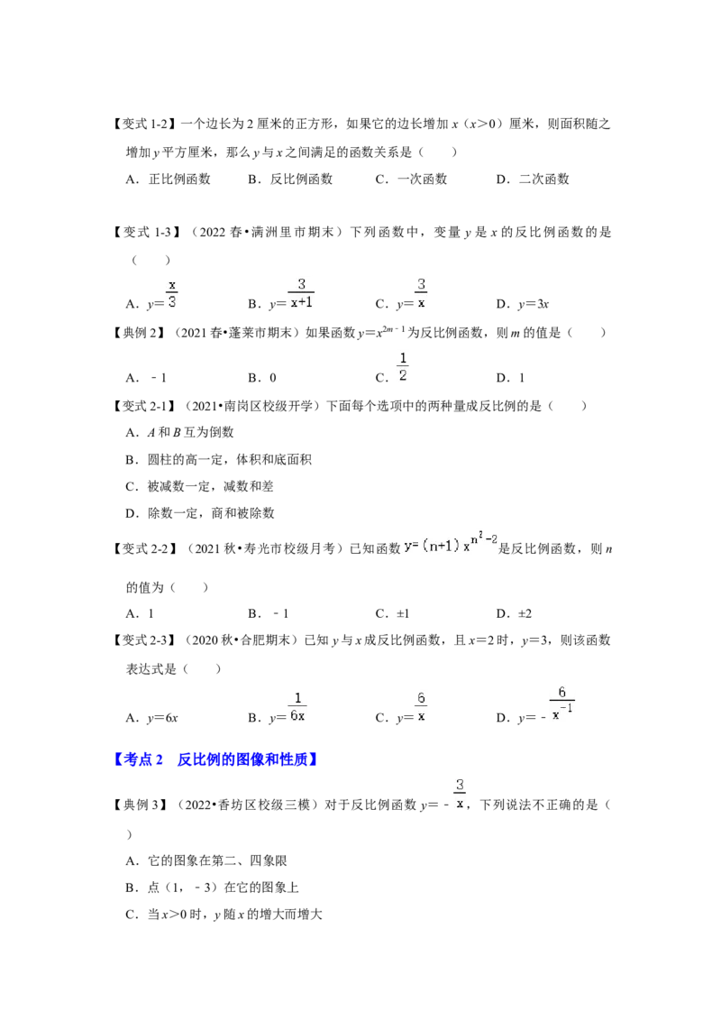 专题6.1反比例函数（知识解读1）-2022-2023学年九年级数学上册《同步考点解读&bull;专题训练》（北师大版）_北师大初中数学_9上-北师大版初中数学_06专项讲练