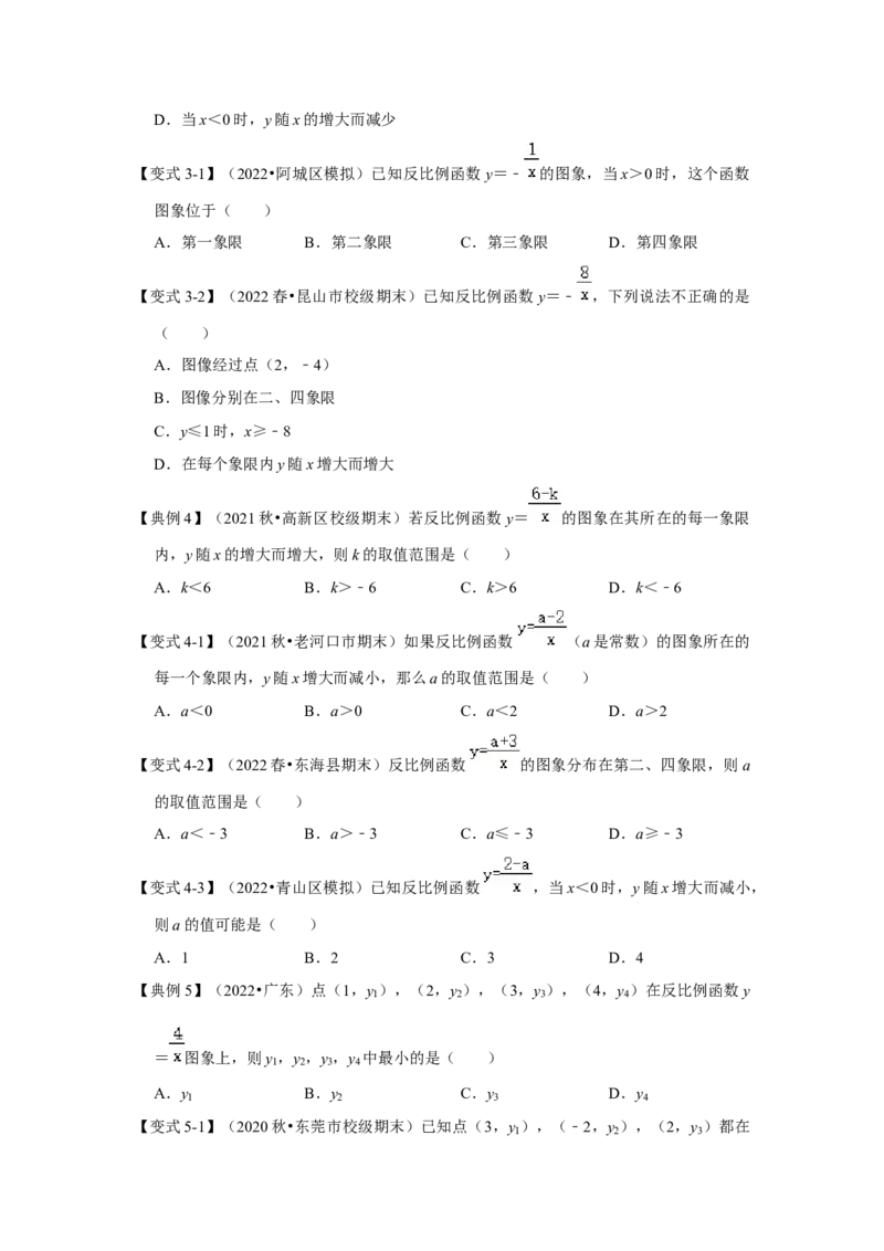 专题6.1反比例函数（知识解读1）-2022-2023学年九年级数学上册《同步考点解读&bull;专题训练》（北师大版）_北师大初中数学_9上-北师大版初中数学_06专项讲练