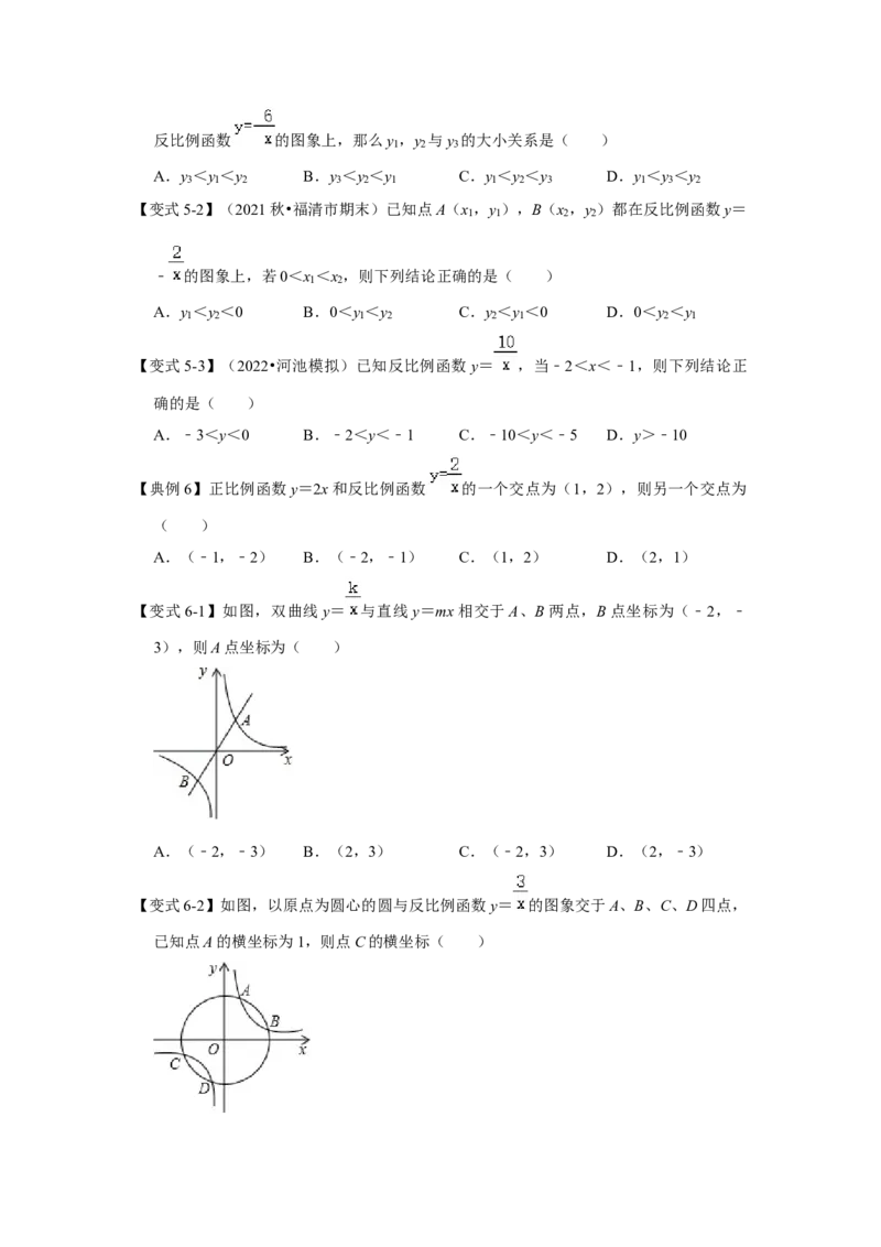 专题6.1反比例函数（知识解读1）-2022-2023学年九年级数学上册《同步考点解读&bull;专题训练》（北师大版）_北师大初中数学_9上-北师大版初中数学_06专项讲练