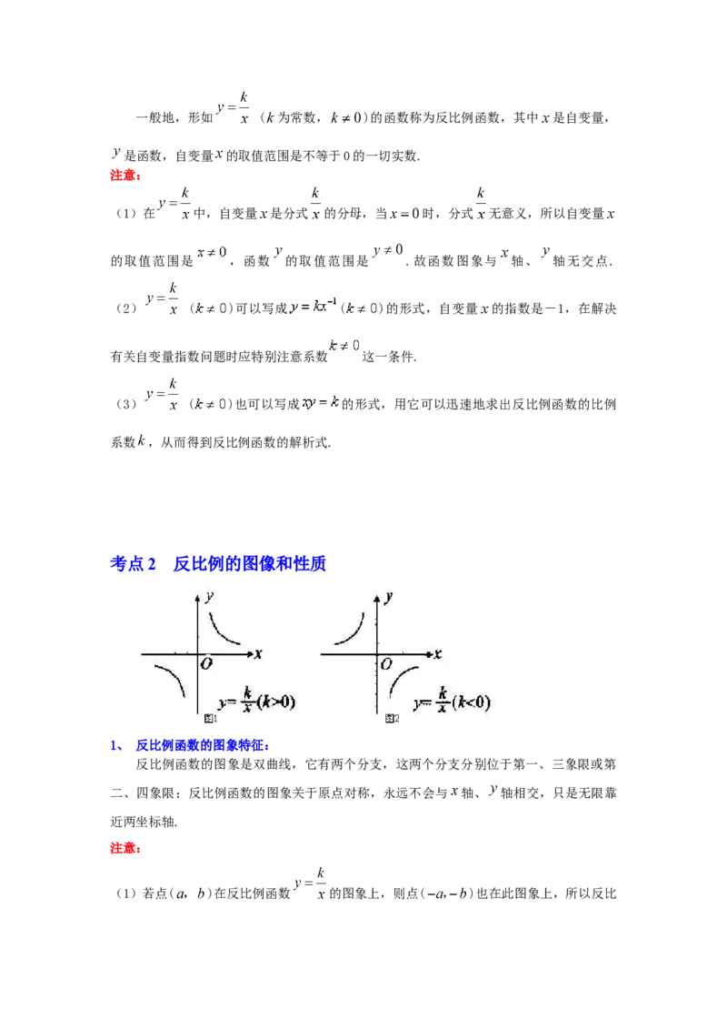 专题6.1反比例函数（知识解读1）-2022-2023学年九年级数学上册《同步考点解读&bull;专题训练》（北师大版）_北师大初中数学_9上-北师大版初中数学_06专项讲练