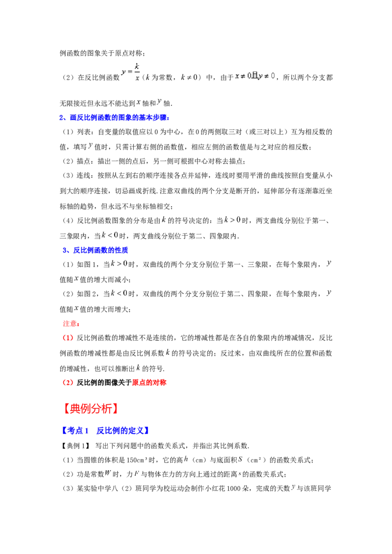 专题6.1反比例函数（知识解读1）-2022-2023学年九年级数学上册《同步考点解读&bull;专题训练》（北师大版）_北师大初中数学_9上-北师大版初中数学_06专项讲练