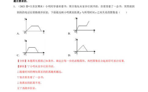 专题3.3用图象表示的变量间关系-七年级数学下册尖子生同步培优题典（解析版）北师大版_北师大初中数学_7下-北师大版初中数学_7下-初中数学北师大版（旧版）赠送_05习题试卷