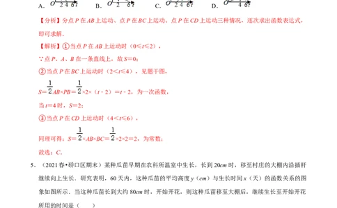 专题3.3用图象表示的变量间关系-七年级数学下册尖子生同步培优题典（解析版）北师大版_北师大初中数学_7下-北师大版初中数学_7下-初中数学北师大版（旧版）赠送_05习题试卷