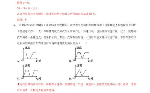 专题3.3用图象表示的变量间关系-七年级数学下册尖子生同步培优题典（解析版）北师大版_北师大初中数学_7下-北师大版初中数学_7下-初中数学北师大版（旧版）赠送_05习题试卷