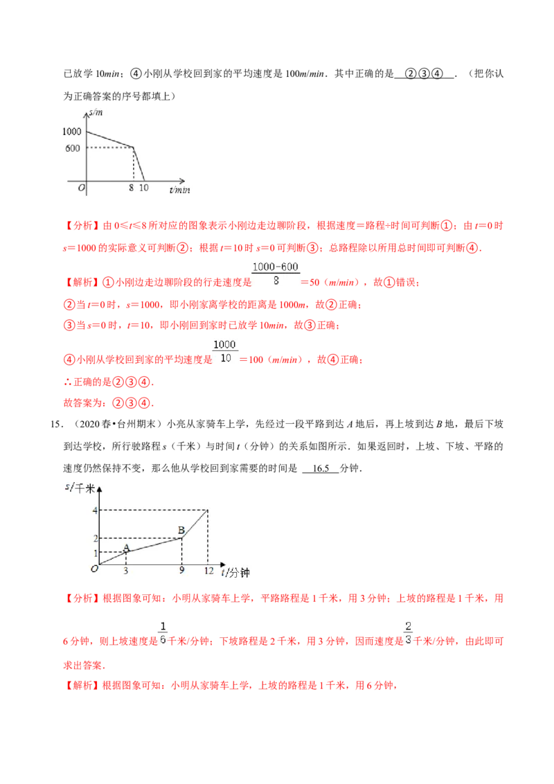 专题3.3用图象表示的变量间关系-七年级数学下册尖子生同步培优题典（解析版）北师大版_北师大初中数学_7下-北师大版初中数学_7下-初中数学北师大版（旧版）赠送_05习题试卷