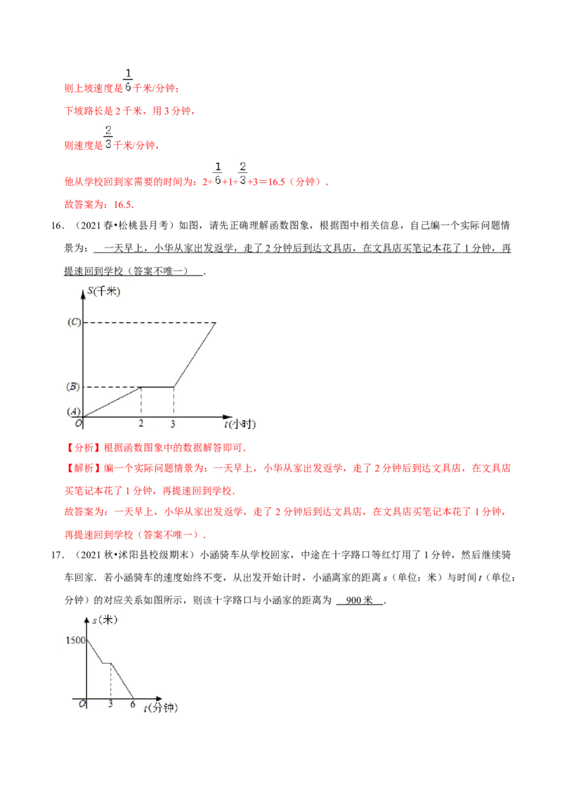 专题3.3用图象表示的变量间关系-七年级数学下册尖子生同步培优题典（解析版）北师大版_北师大初中数学_7下-北师大版初中数学_7下-初中数学北师大版（旧版）赠送_05习题试卷
