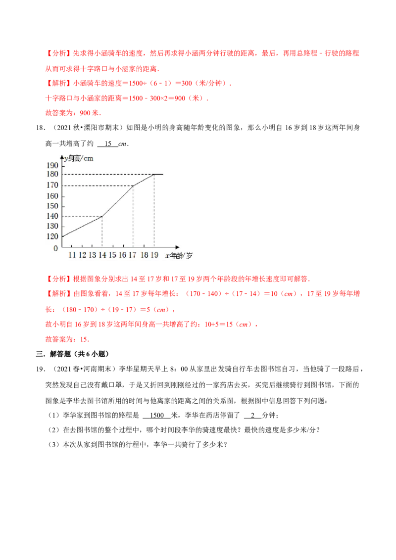 专题3.3用图象表示的变量间关系-七年级数学下册尖子生同步培优题典（解析版）北师大版_北师大初中数学_7下-北师大版初中数学_7下-初中数学北师大版（旧版）赠送_05习题试卷