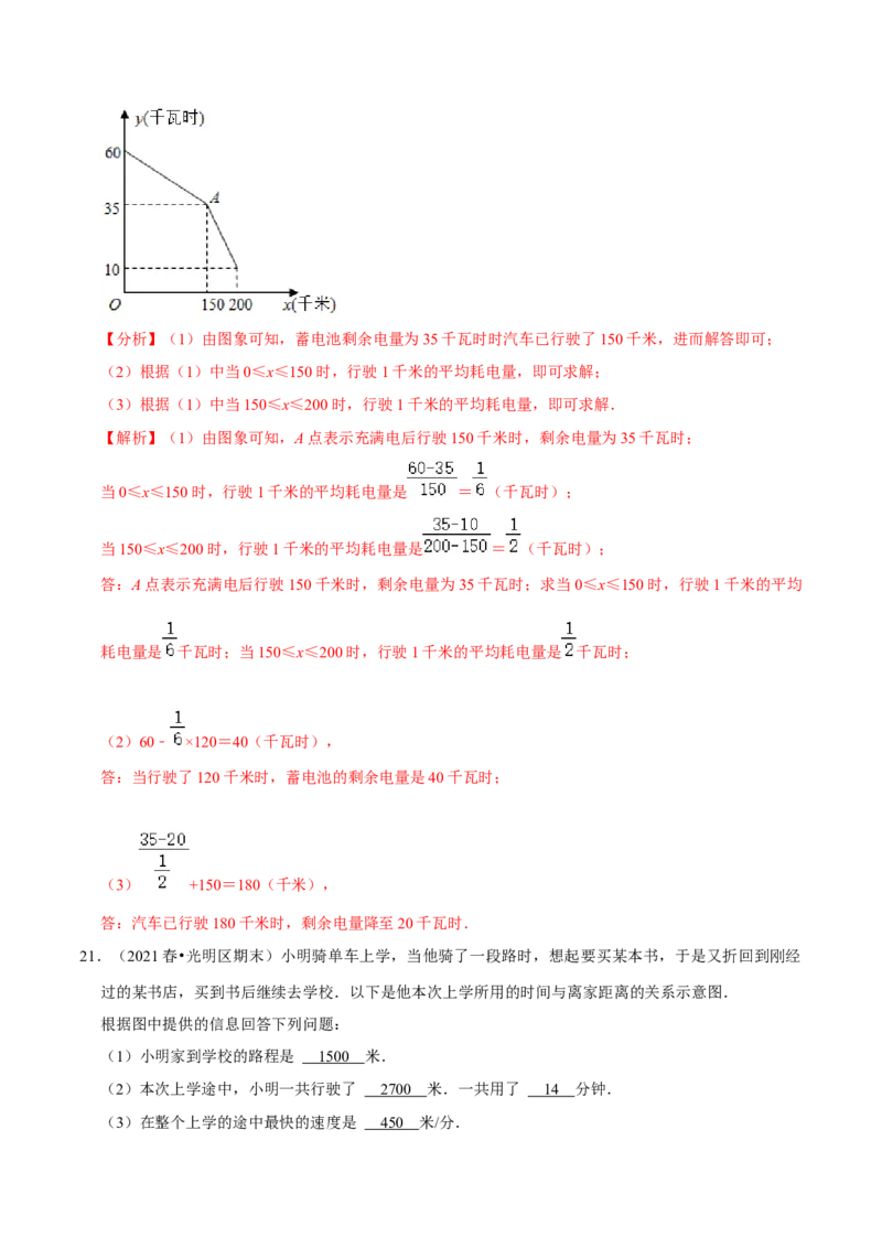 专题3.3用图象表示的变量间关系-七年级数学下册尖子生同步培优题典（解析版）北师大版_北师大初中数学_7下-北师大版初中数学_7下-初中数学北师大版（旧版）赠送_05习题试卷