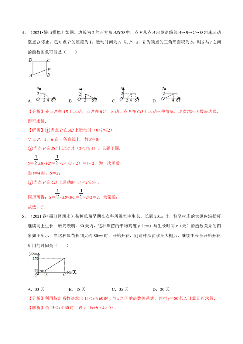 专题3.3用图象表示的变量间关系-七年级数学下册尖子生同步培优题典（解析版）北师大版_北师大初中数学_7下-北师大版初中数学_7下-初中数学北师大版（旧版）赠送_05习题试卷