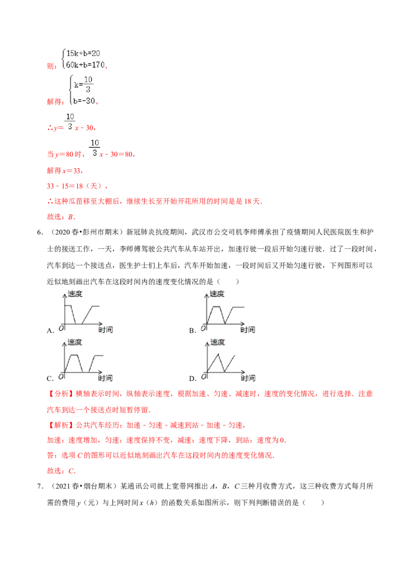 专题3.3用图象表示的变量间关系-七年级数学下册尖子生同步培优题典（解析版）北师大版_北师大初中数学_7下-北师大版初中数学_7下-初中数学北师大版（旧版）赠送_05习题试卷
