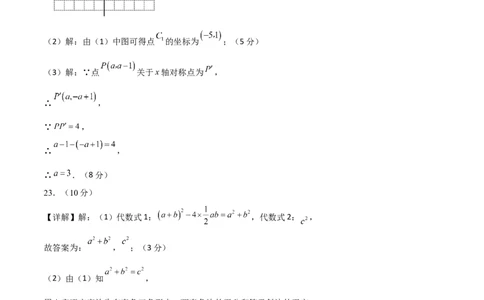 八年级数学上学期期中模拟卷（北师大版2024，高效培优强化卷）（参考答案）_北师大初中数学_8上-北师大版初中数学_初中数学北师大8上-2025秋季新版_第二套推荐25_08专项讲练