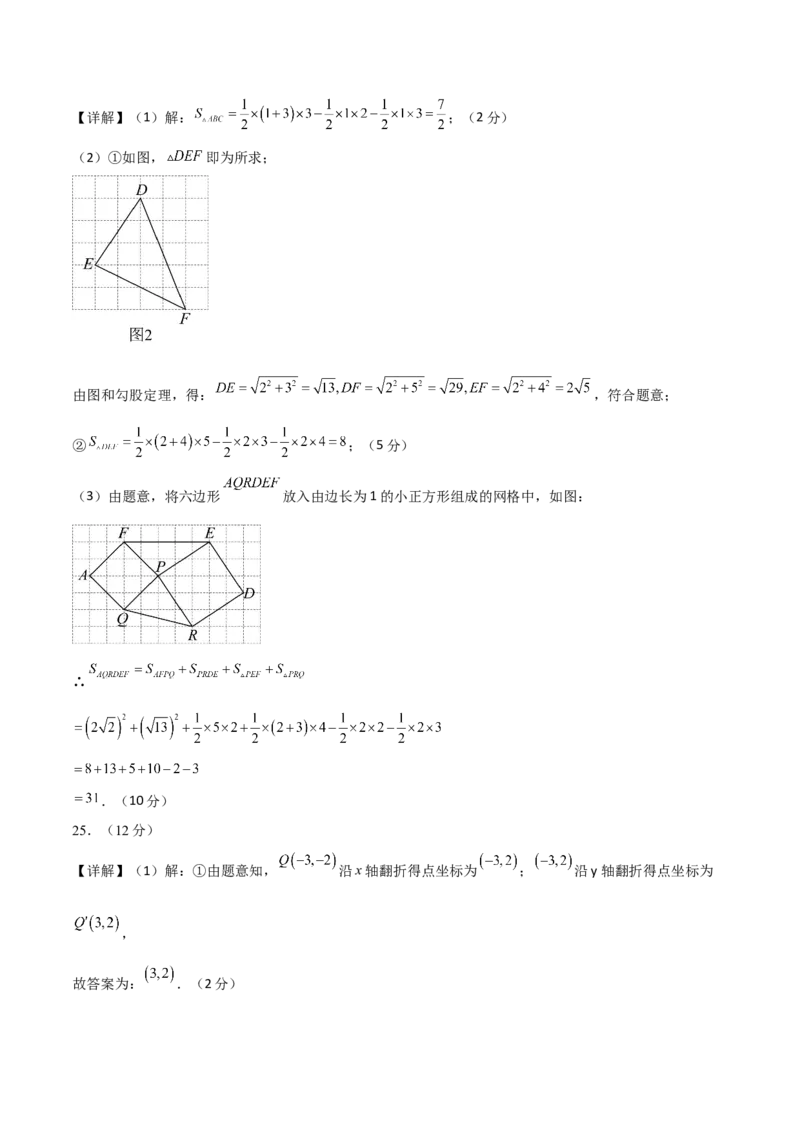 八年级数学上学期期中模拟卷（北师大版2024，高效培优强化卷）（参考答案）_北师大初中数学_8上-北师大版初中数学_初中数学北师大8上-2025秋季新版_第二套推荐25_08专项讲练