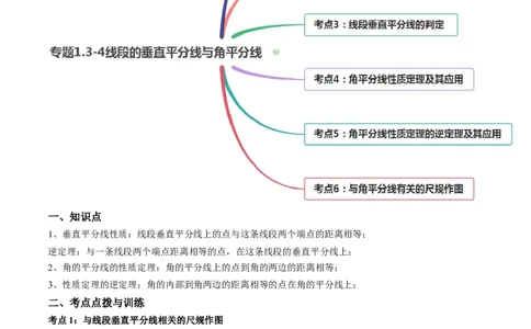 专题1.3-4线段的垂直平分线与角平分线（讲练）-简单数学之八年级年级下册同步讲练（原卷版）（北师大版）_北师大初中数学_8下-北师大版初中数学_旧版-可参考_06专项讲练