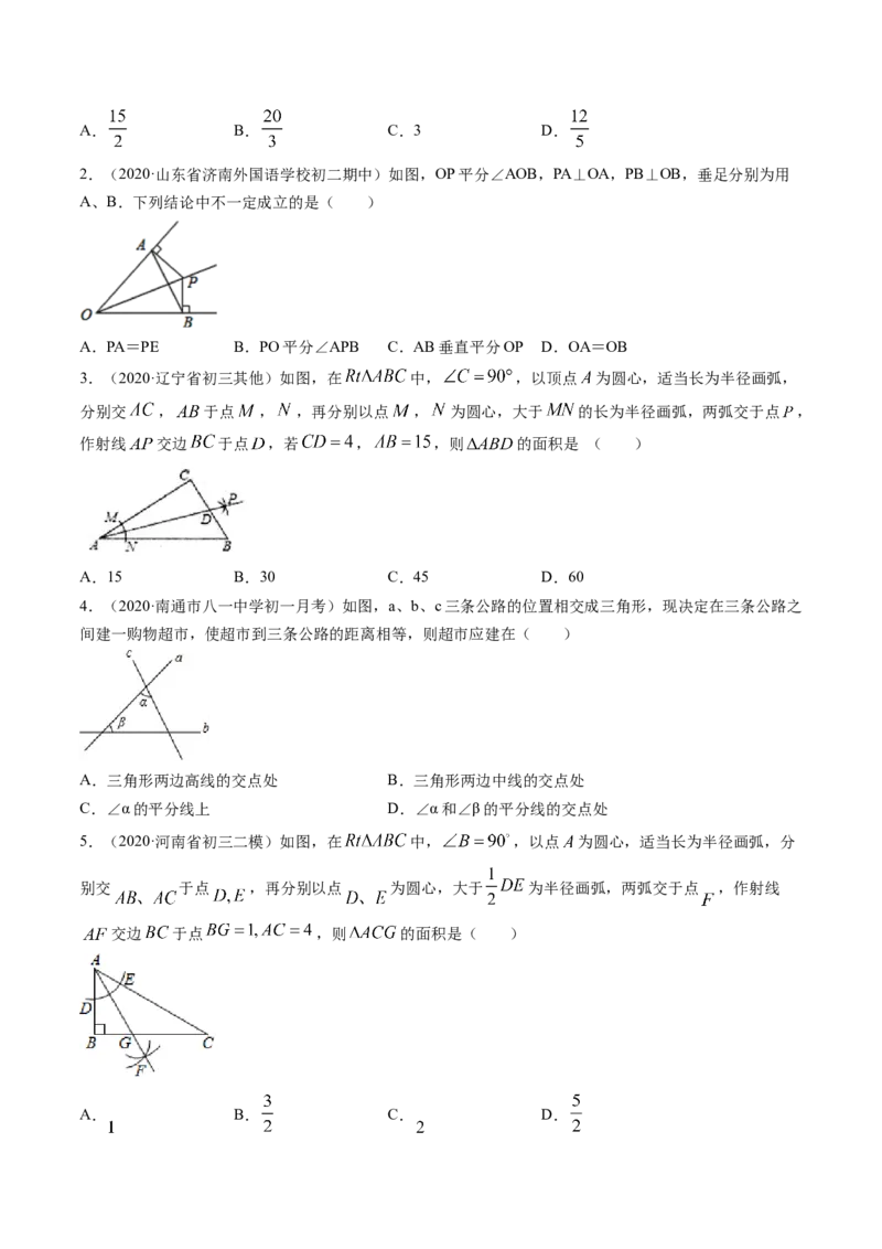 专题1.3-4线段的垂直平分线与角平分线（讲练）-简单数学之八年级年级下册同步讲练（原卷版）（北师大版）_北师大初中数学_8下-北师大版初中数学_旧版-可参考_06专项讲练