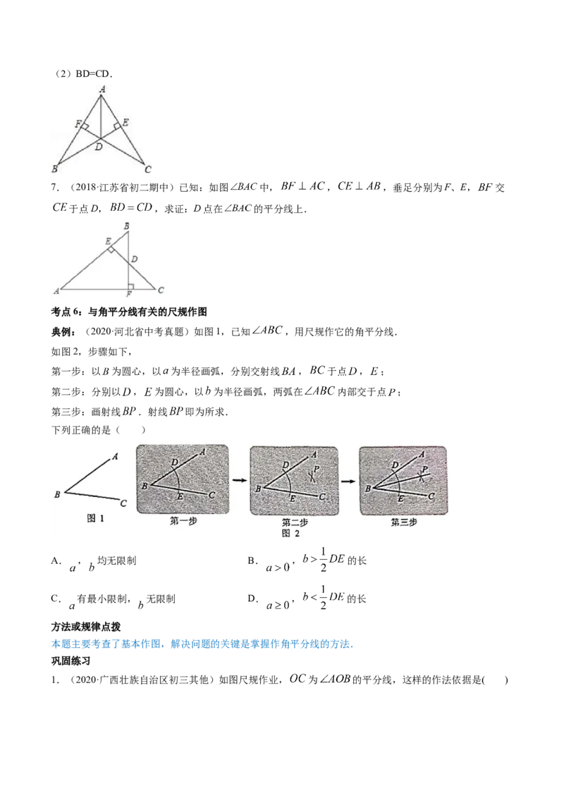 专题1.3-4线段的垂直平分线与角平分线（讲练）-简单数学之八年级年级下册同步讲练（原卷版）（北师大版）_北师大初中数学_8下-北师大版初中数学_旧版-可参考_06专项讲练