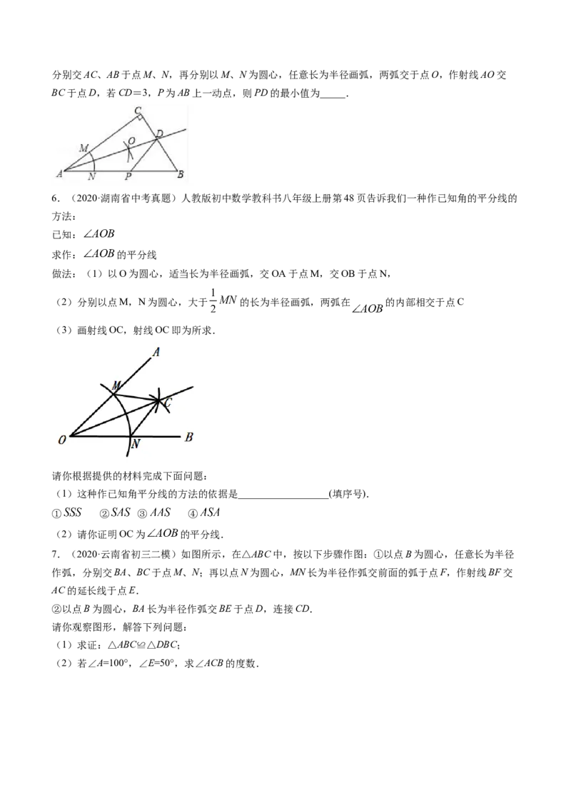 专题1.3-4线段的垂直平分线与角平分线（讲练）-简单数学之八年级年级下册同步讲练（原卷版）（北师大版）_北师大初中数学_8下-北师大版初中数学_旧版-可参考_06专项讲练