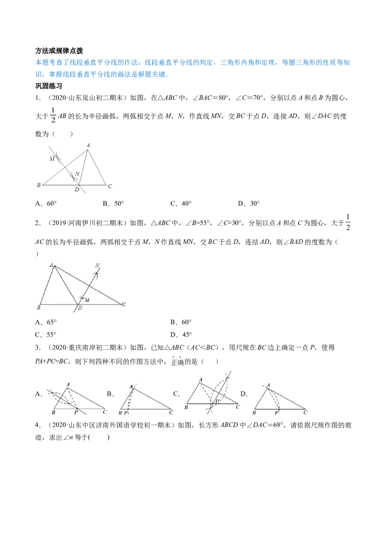 专题1.3-4线段的垂直平分线与角平分线（讲练）-简单数学之八年级年级下册同步讲练（原卷版）（北师大版）_北师大初中数学_8下-北师大版初中数学_旧版-可参考_06专项讲练