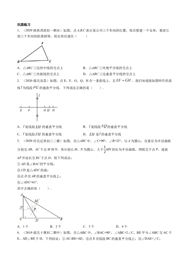 专题1.3-4线段的垂直平分线与角平分线（讲练）-简单数学之八年级年级下册同步讲练（原卷版）（北师大版）_北师大初中数学_8下-北师大版初中数学_旧版-可参考_06专项讲练