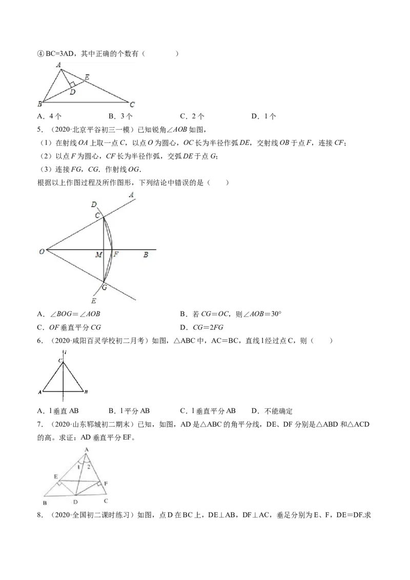 专题1.3-4线段的垂直平分线与角平分线（讲练）-简单数学之八年级年级下册同步讲练（原卷版）（北师大版）_北师大初中数学_8下-北师大版初中数学_旧版-可参考_06专项讲练