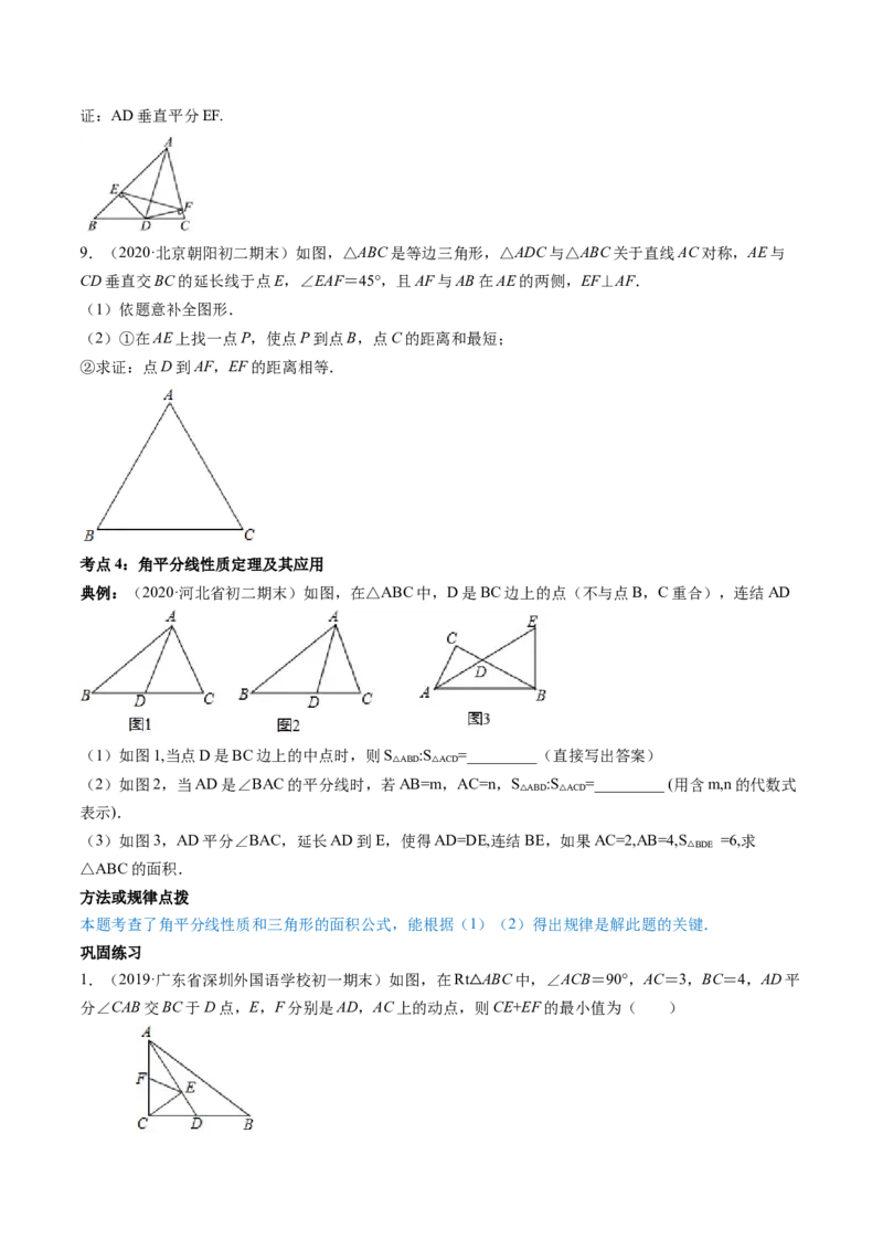 专题1.3-4线段的垂直平分线与角平分线（讲练）-简单数学之八年级年级下册同步讲练（原卷版）（北师大版）_北师大初中数学_8下-北师大版初中数学_旧版-可参考_06专项讲练