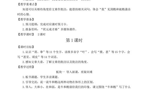 18牛和鹅教案_25秋1-6年级语文上册课件教案_25秋统编版语文四年级上册_统编版语文四年级上册教学资源包（25秋状元大课堂）_2.4语上教案_6.第六单元