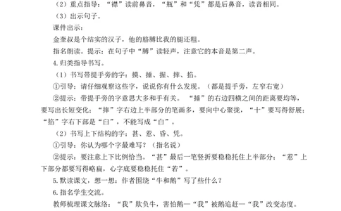 18牛和鹅教案_25秋1-6年级语文上册课件教案_25秋统编版语文四年级上册_统编版语文四年级上册教学资源包（25秋状元大课堂）_2.4语上教案_6.第六单元