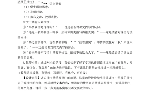 18牛和鹅教案_25秋1-6年级语文上册课件教案_25秋统编版语文四年级上册_统编版语文四年级上册教学资源包（25秋状元大课堂）_2.4语上教案_6.第六单元