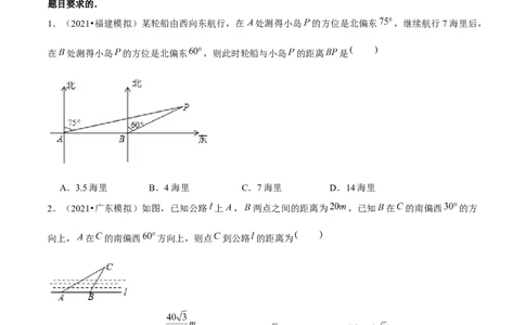 专题1.6三角函数的应用&mdash;方向角问题（重难点培优）-九年级数学下册尖子生同步培优题典（原卷版）北师大版_北师大初中数学_9下-北师大版初中数学_05习题试卷_1课时练习
