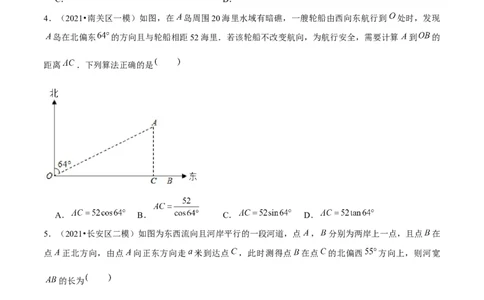 专题1.6三角函数的应用&mdash;方向角问题（重难点培优）-九年级数学下册尖子生同步培优题典（原卷版）北师大版_北师大初中数学_9下-北师大版初中数学_05习题试卷_1课时练习