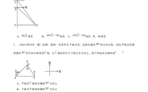 专题1.6三角函数的应用&mdash;方向角问题（重难点培优）-九年级数学下册尖子生同步培优题典（原卷版）北师大版_北师大初中数学_9下-北师大版初中数学_05习题试卷_1课时练习
