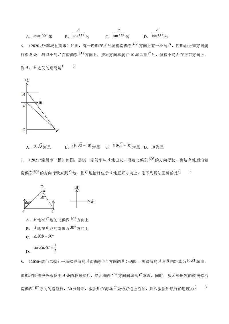 专题1.6三角函数的应用&mdash;方向角问题（重难点培优）-九年级数学下册尖子生同步培优题典（原卷版）北师大版_北师大初中数学_9下-北师大版初中数学_05习题试卷_1课时练习