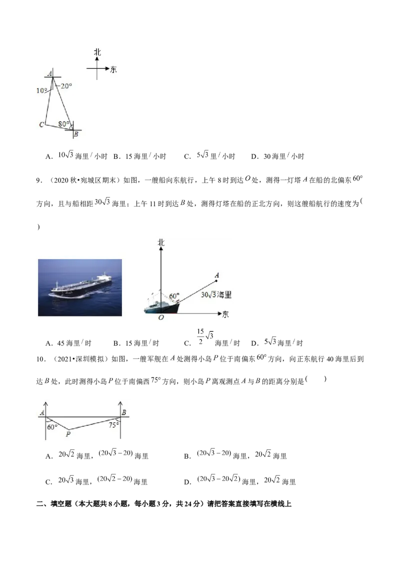 专题1.6三角函数的应用&mdash;方向角问题（重难点培优）-九年级数学下册尖子生同步培优题典（原卷版）北师大版_北师大初中数学_9下-北师大版初中数学_05习题试卷_1课时练习