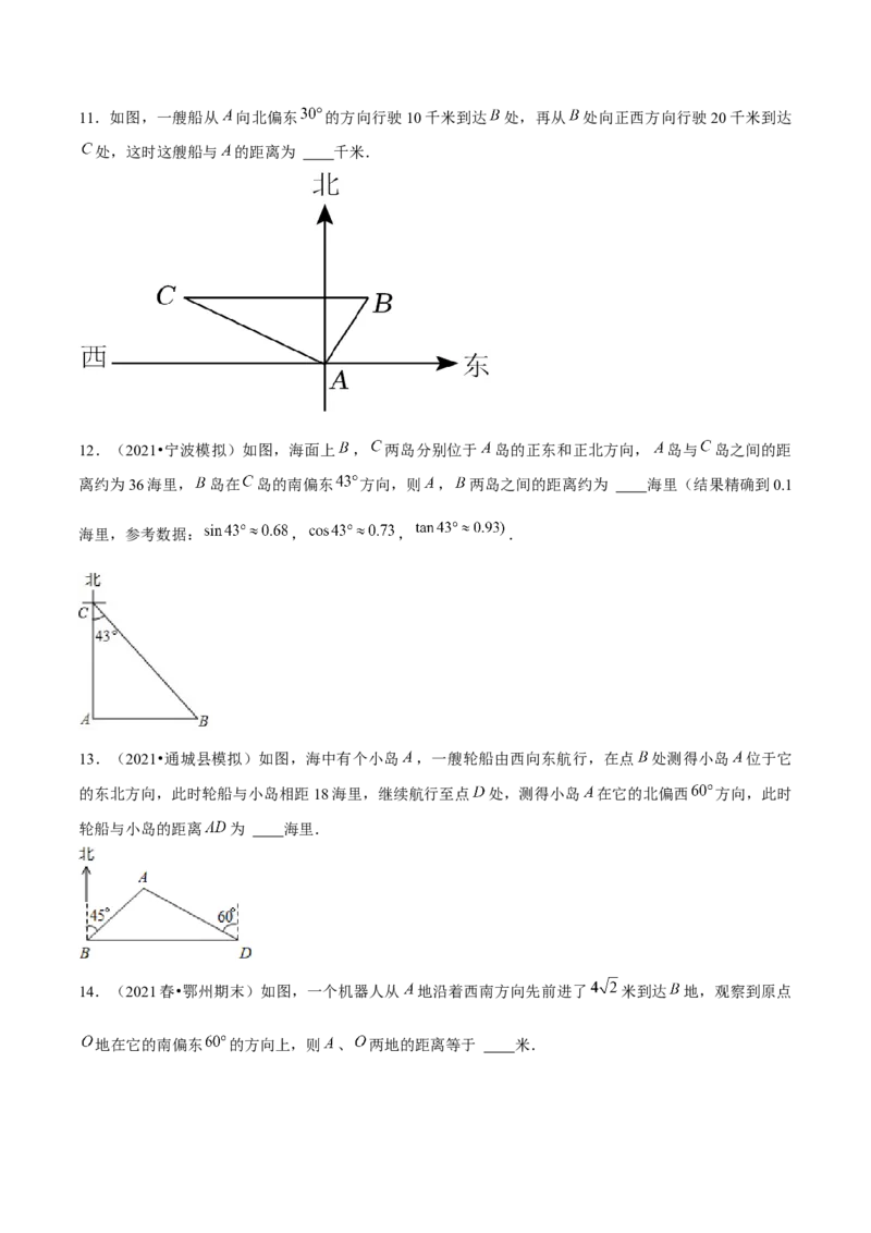专题1.6三角函数的应用&mdash;方向角问题（重难点培优）-九年级数学下册尖子生同步培优题典（原卷版）北师大版_北师大初中数学_9下-北师大版初中数学_05习题试卷_1课时练习