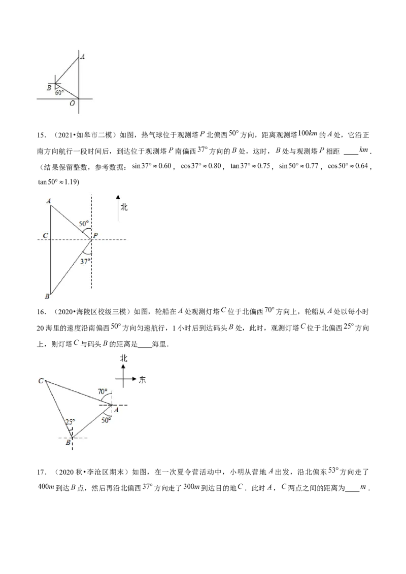 专题1.6三角函数的应用&mdash;方向角问题（重难点培优）-九年级数学下册尖子生同步培优题典（原卷版）北师大版_北师大初中数学_9下-北师大版初中数学_05习题试卷_1课时练习