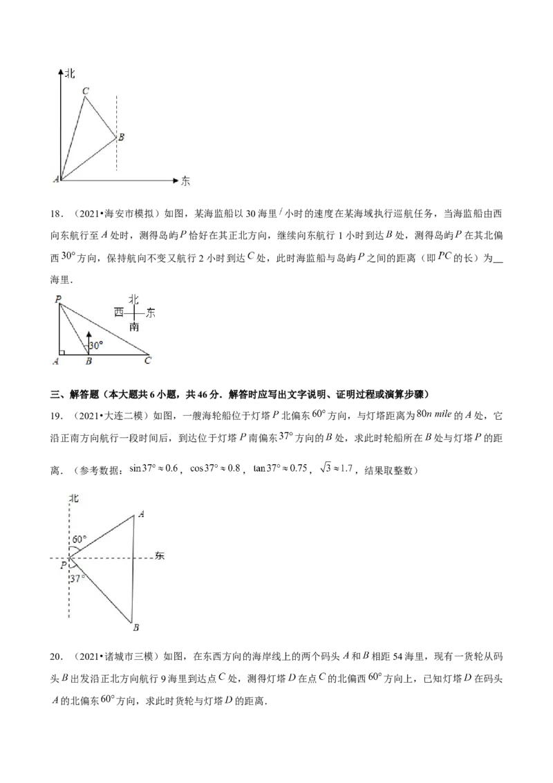 专题1.6三角函数的应用&mdash;方向角问题（重难点培优）-九年级数学下册尖子生同步培优题典（原卷版）北师大版_北师大初中数学_9下-北师大版初中数学_05习题试卷_1课时练习
