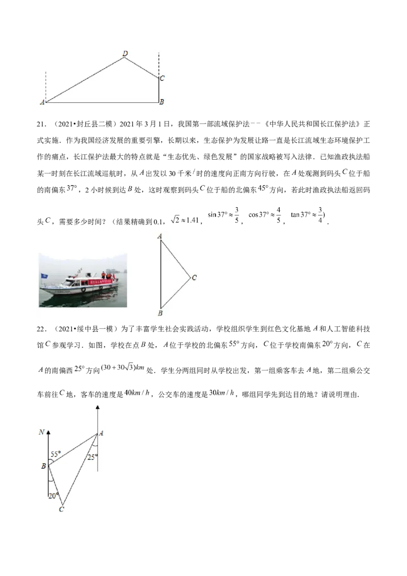 专题1.6三角函数的应用&mdash;方向角问题（重难点培优）-九年级数学下册尖子生同步培优题典（原卷版）北师大版_北师大初中数学_9下-北师大版初中数学_05习题试卷_1课时练习